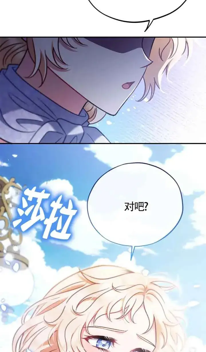 漫画《成为反派的鉴毒师》第32话第83张图