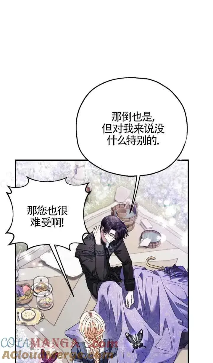 漫画《成为反派的鉴毒师》第32话第85张图
