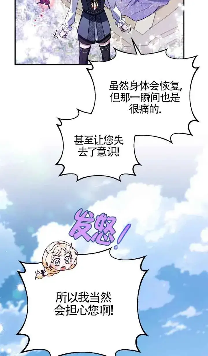 漫画《成为反派的鉴毒师》第32话第86张图