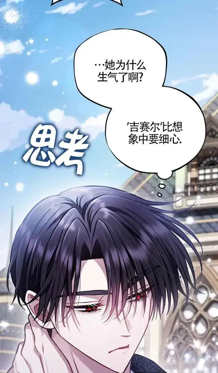 漫画《成为反派的鉴毒师》第32话第87张图