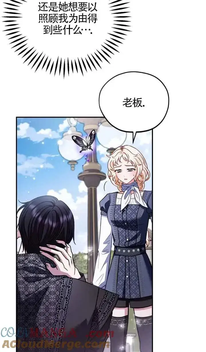 漫画《成为反派的鉴毒师》第32话第89张图