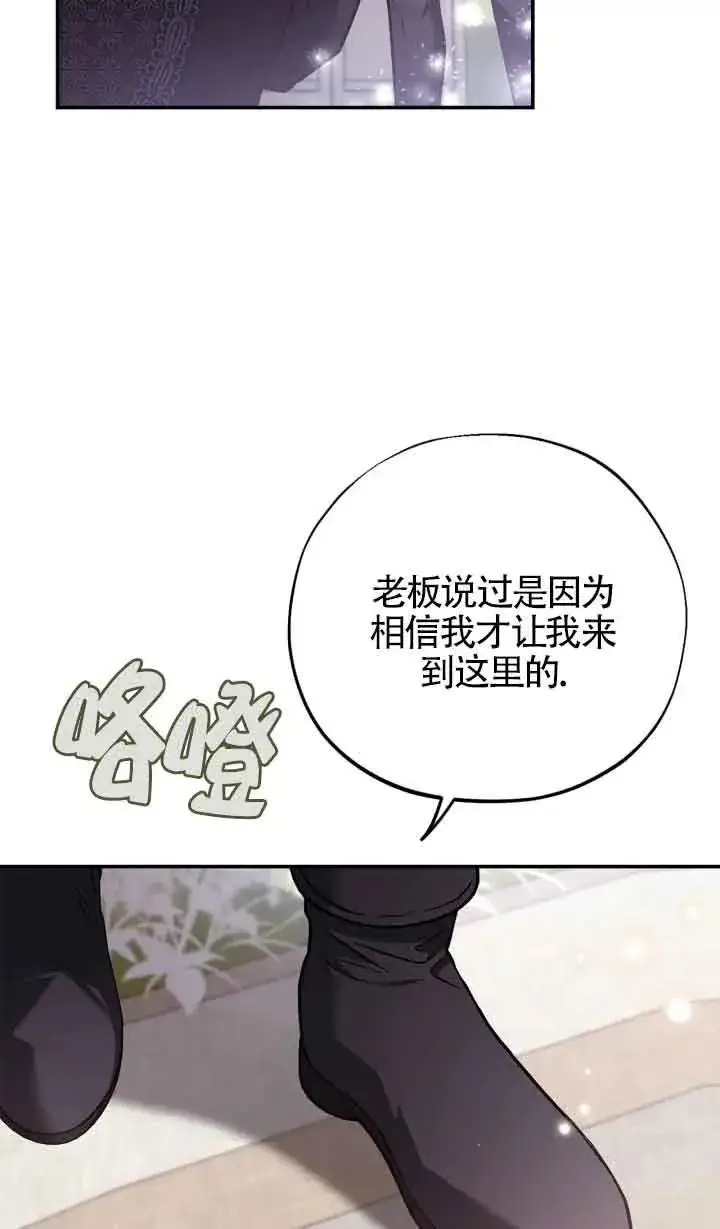 漫画《成为反派的鉴毒师》第32话第90张图