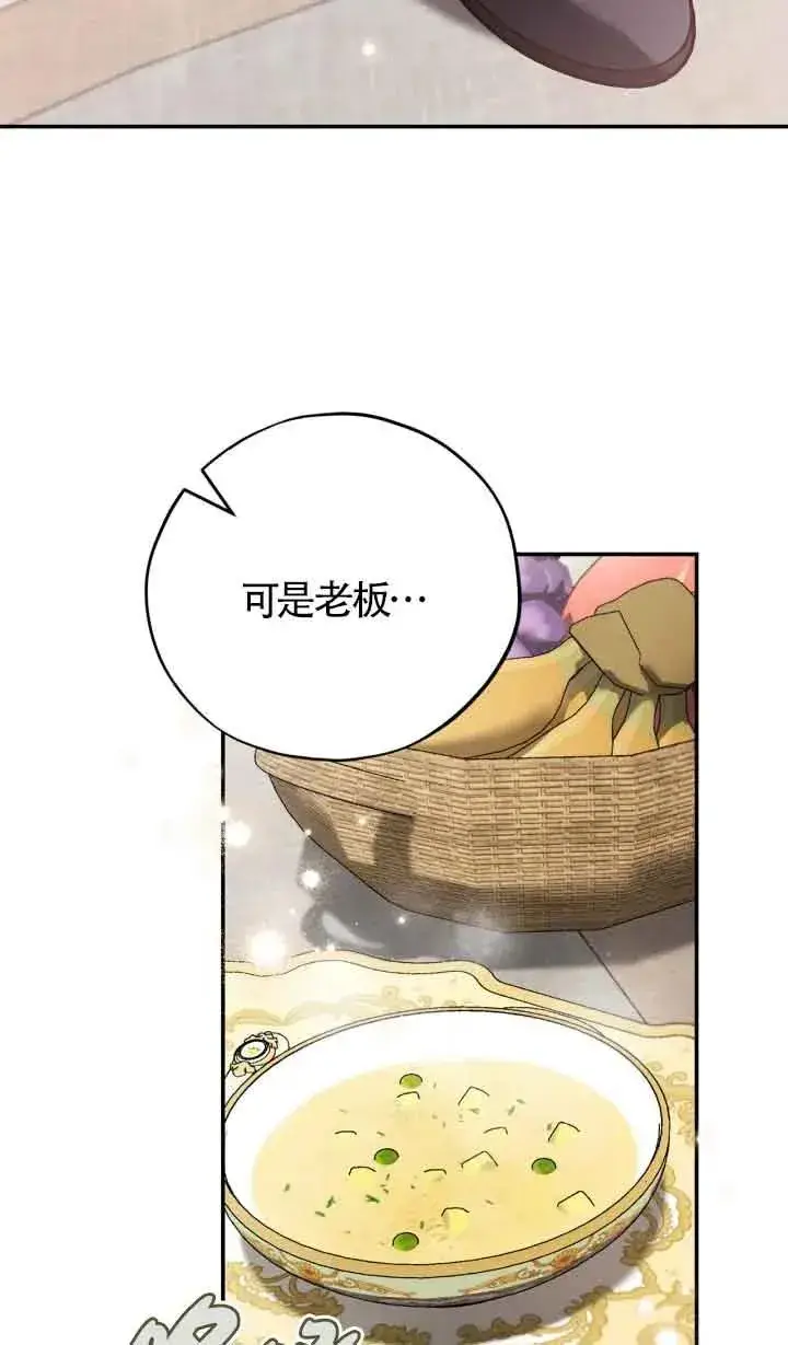漫画《成为反派的鉴毒师》第32话第91张图