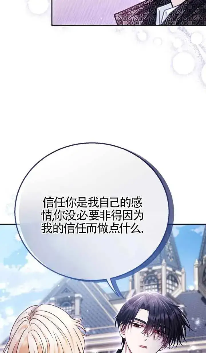 漫画《成为反派的鉴毒师》第32话第95张图
