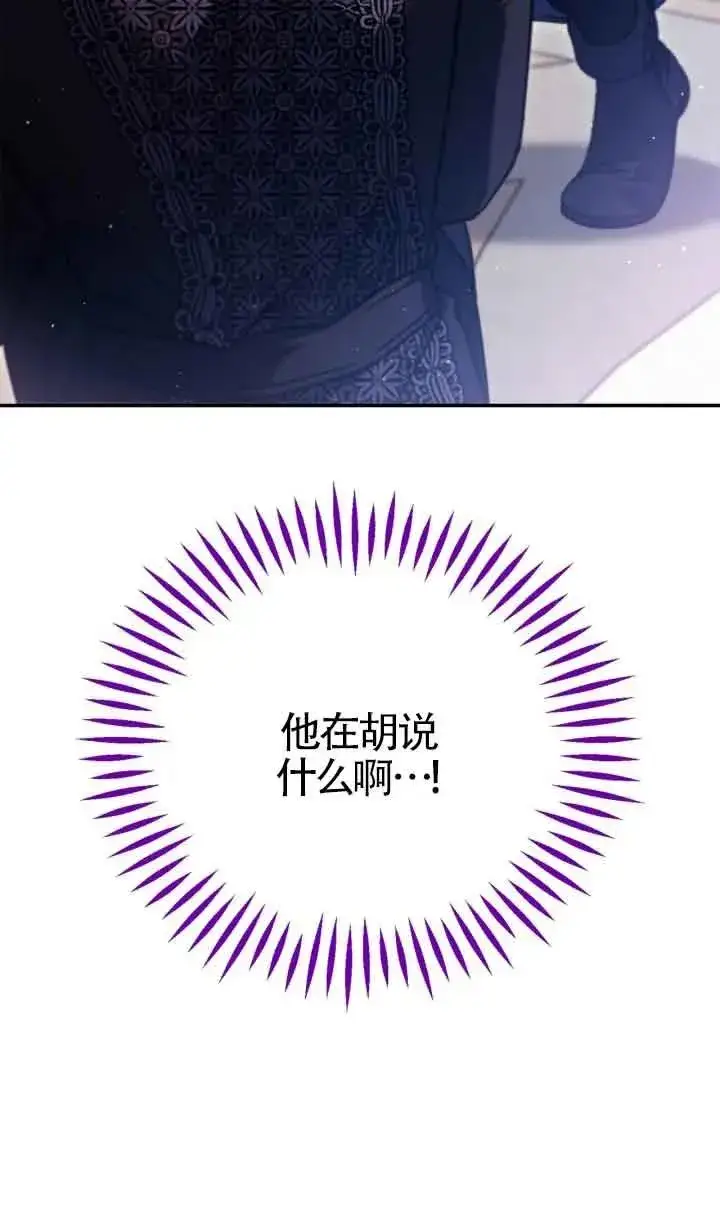 漫画《成为反派的鉴毒师》第32话第98张图