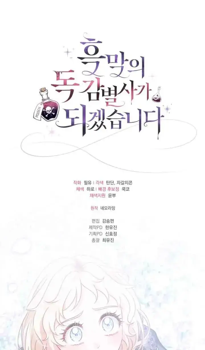 漫画《成为反派的鉴毒师》第32话第99张图