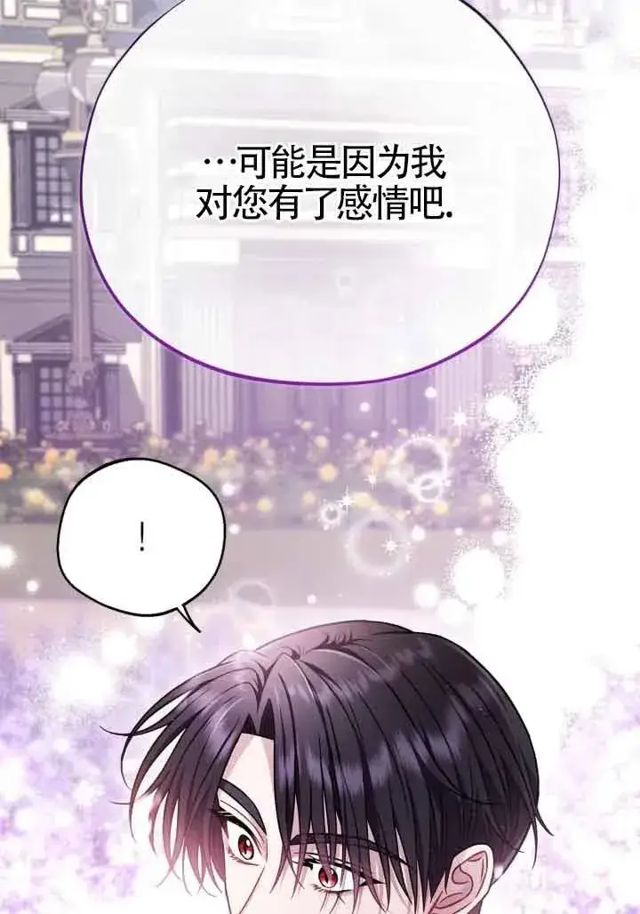 漫画《成为反派的鉴毒师》第33话第12张图