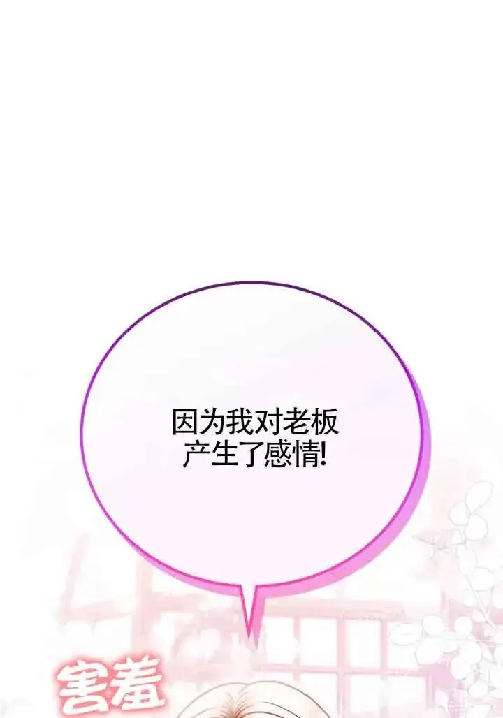 漫画《成为反派的鉴毒师》第33话第14张图