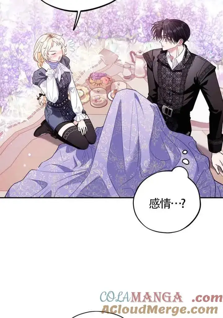 漫画《成为反派的鉴毒师》第33话第17张图