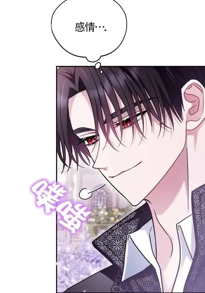 漫画《成为反派的鉴毒师》第33话第18张图