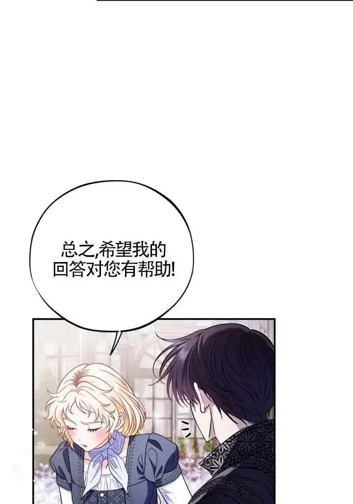 漫画《成为反派的鉴毒师》第33话第19张图