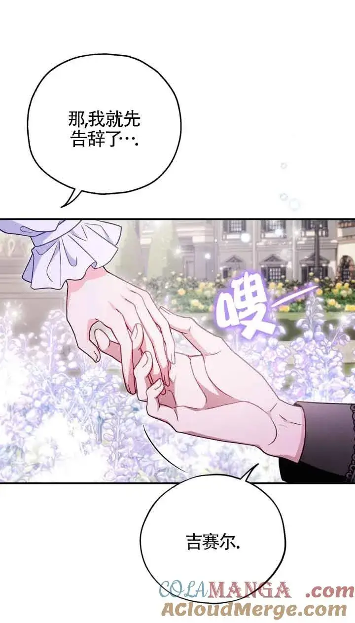 漫画《成为反派的鉴毒师》第33话第21张图