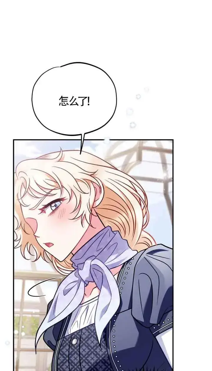 漫画《成为反派的鉴毒师》第33话第22张图
