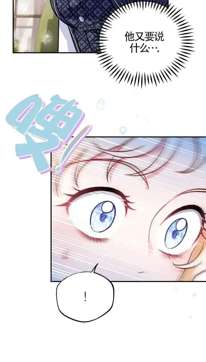 漫画《成为反派的鉴毒师》第33话第23张图