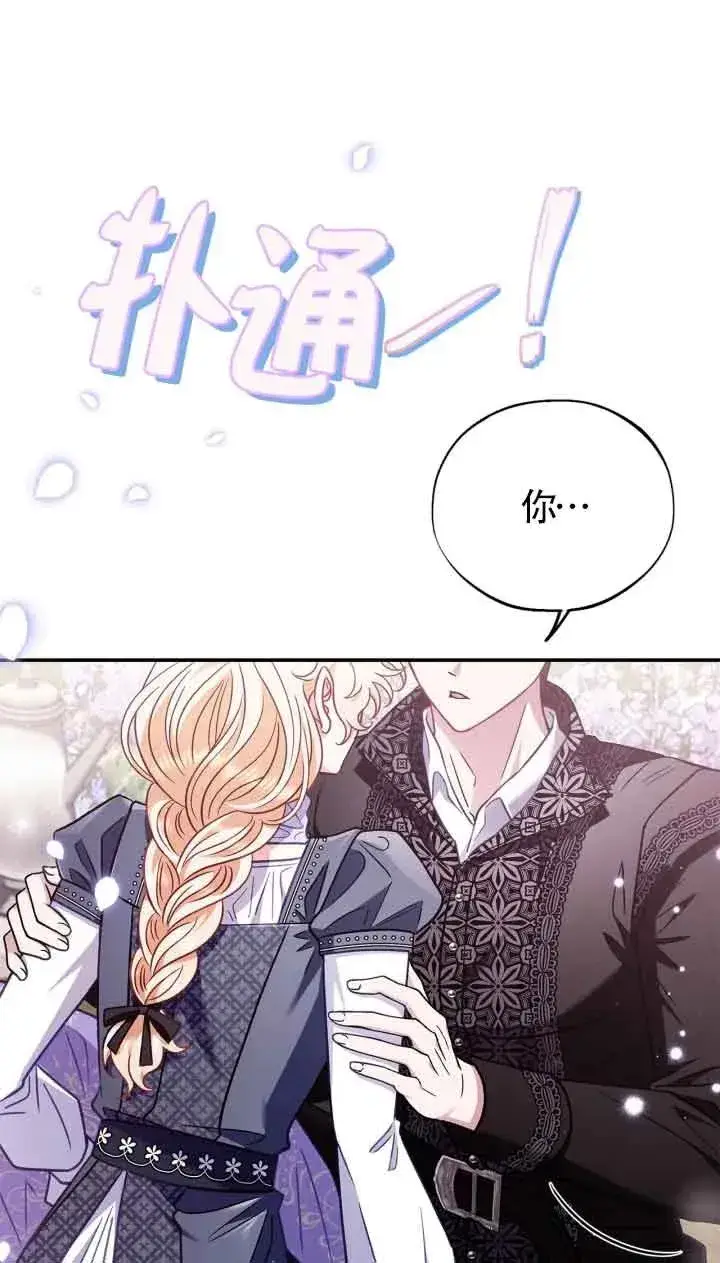 漫画《成为反派的鉴毒师》第33话第24张图