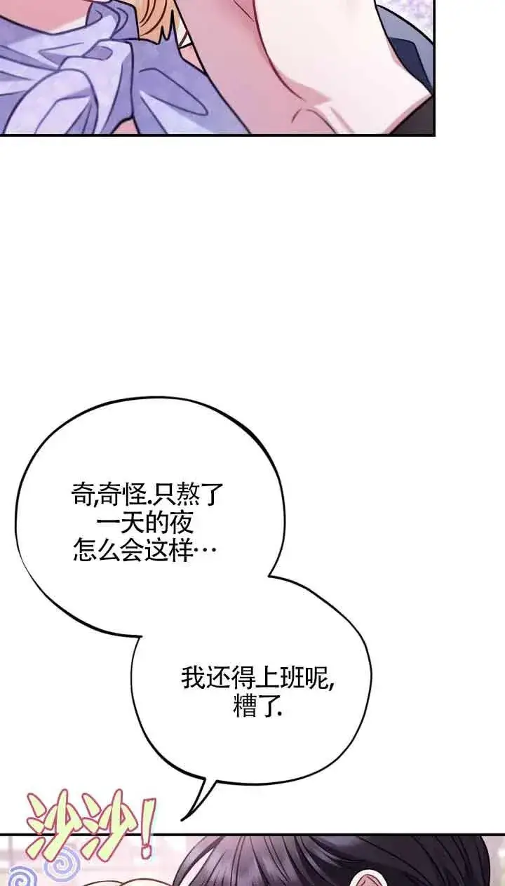 漫画《成为反派的鉴毒师》第33话第28张图