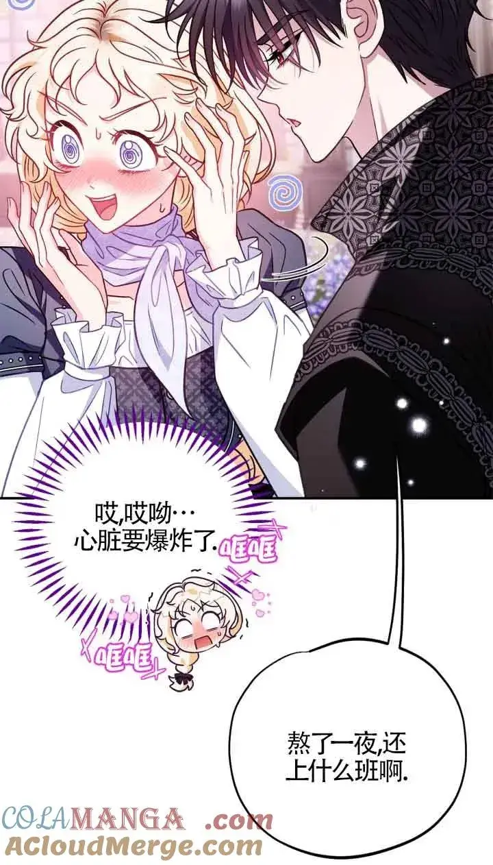 漫画《成为反派的鉴毒师》第33话第29张图