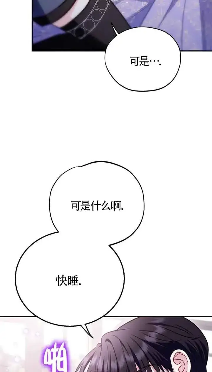 漫画《成为反派的鉴毒师》第33话第31张图