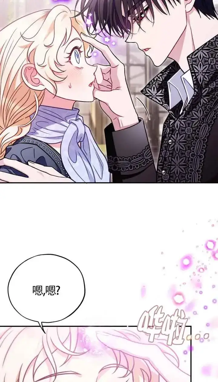 漫画《成为反派的鉴毒师》第33话第32张图