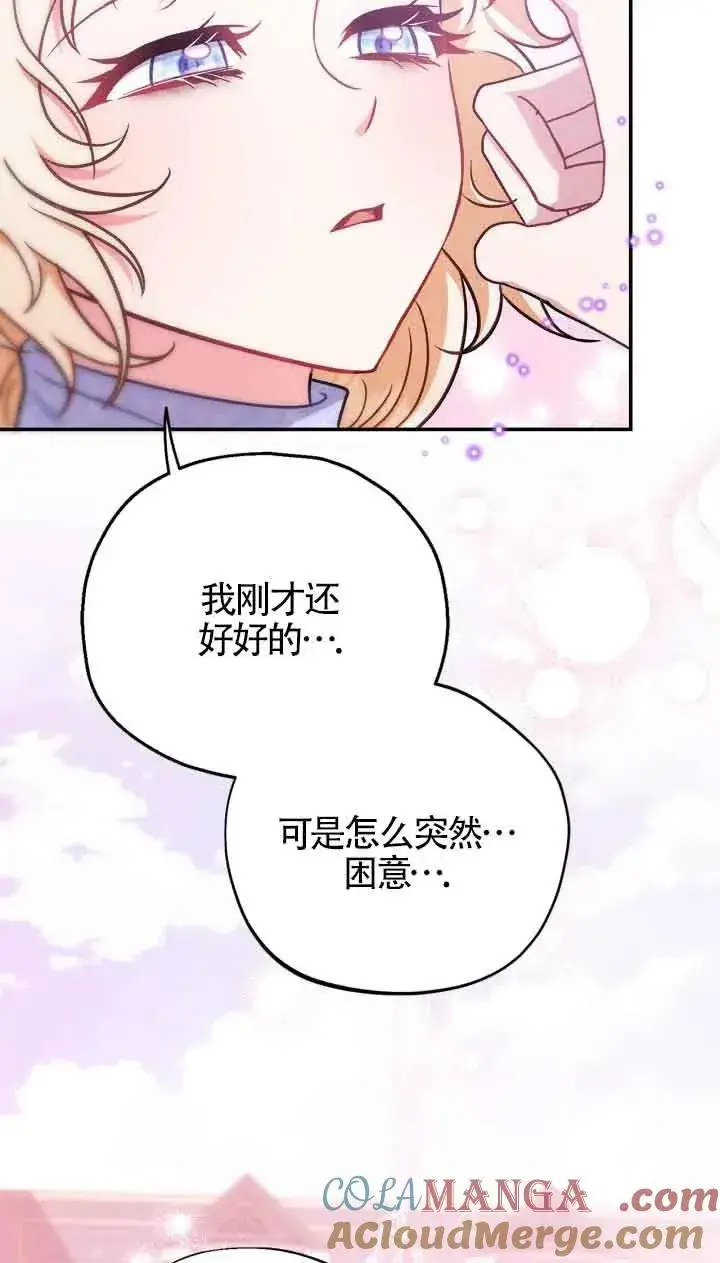 漫画《成为反派的鉴毒师》第33话第33张图