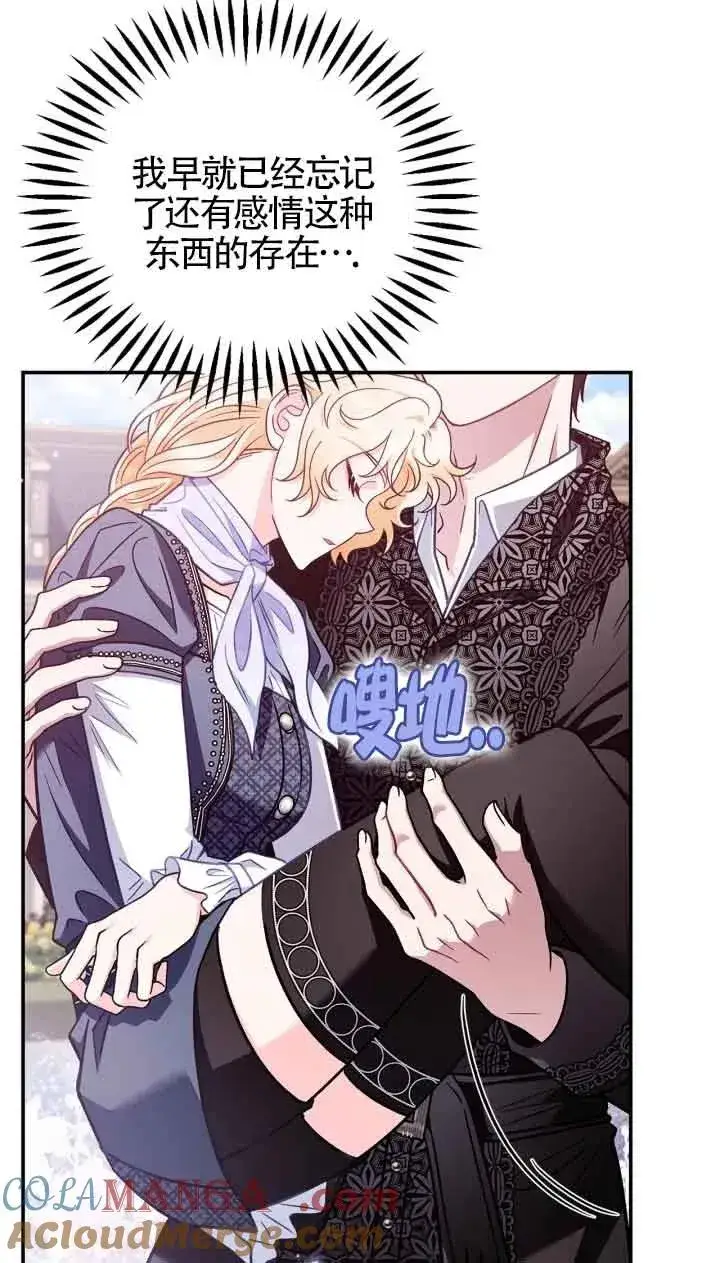 漫画《成为反派的鉴毒师》第33话第37张图