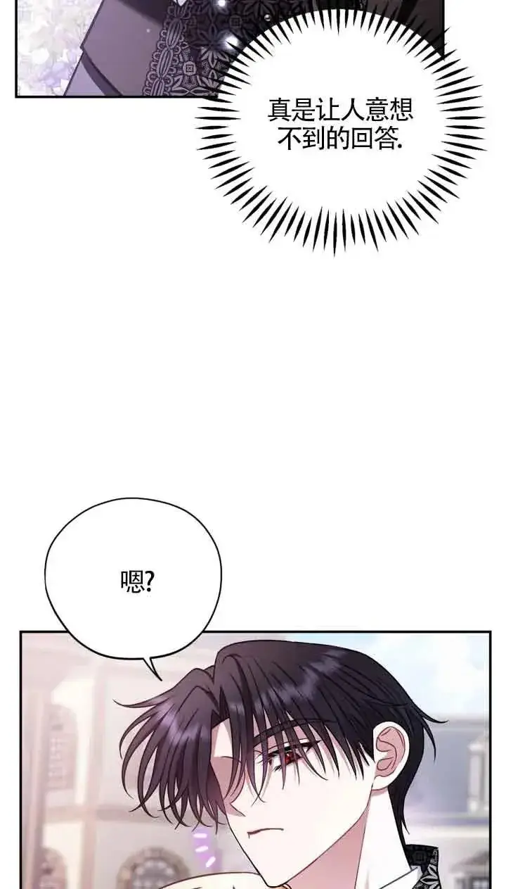 漫画《成为反派的鉴毒师》第33话第38张图