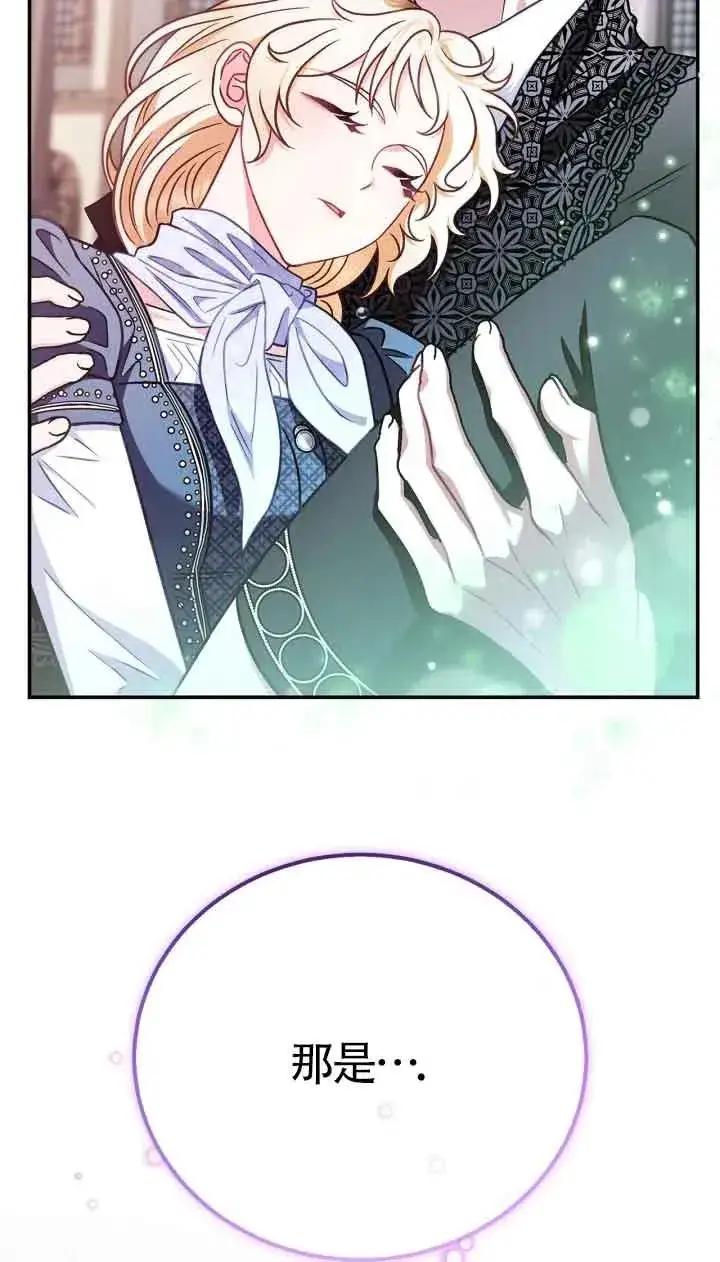 漫画《成为反派的鉴毒师》第33话第39张图