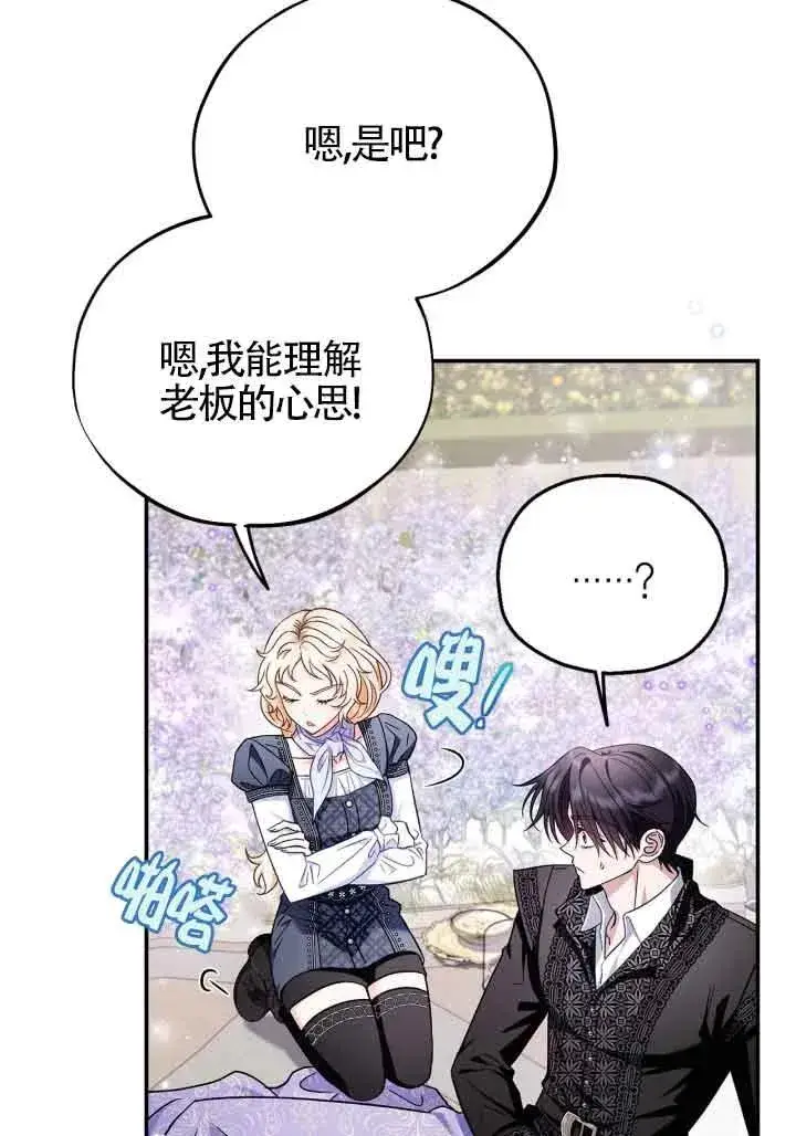 漫画《成为反派的鉴毒师》第33话第4张图