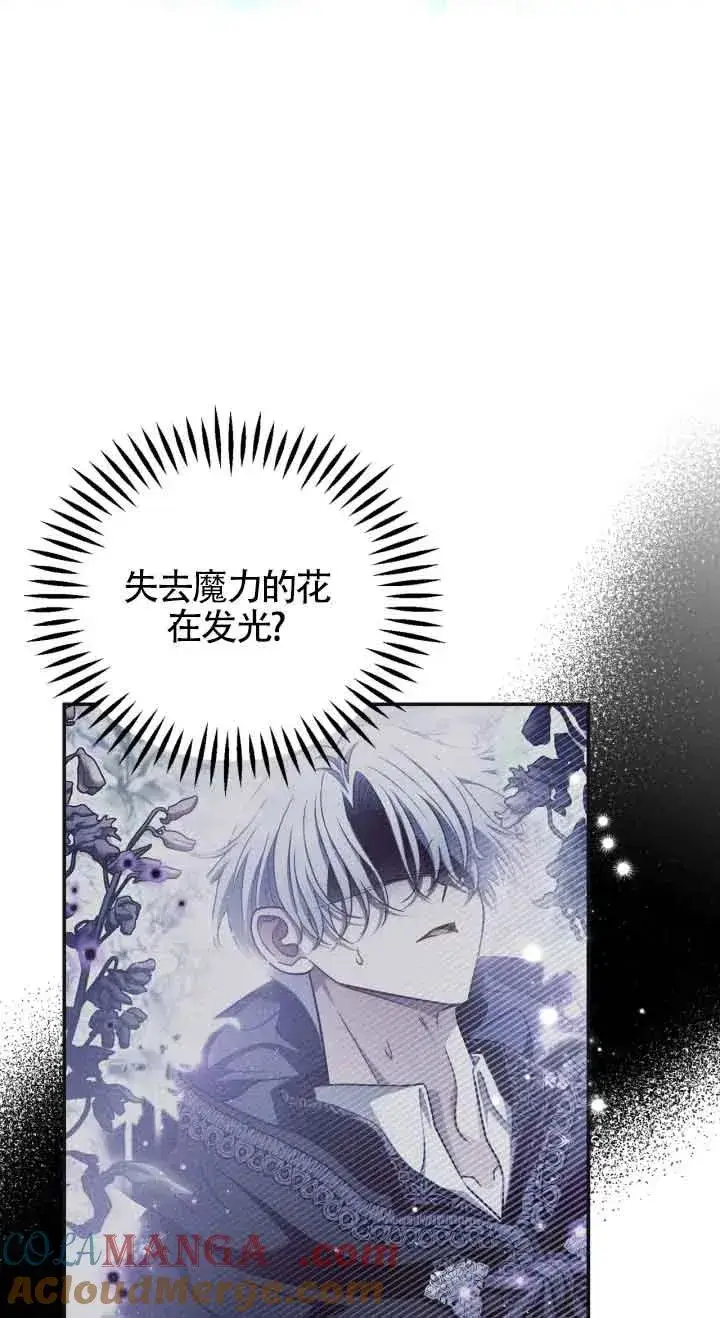 漫画《成为反派的鉴毒师》第33话第41张图