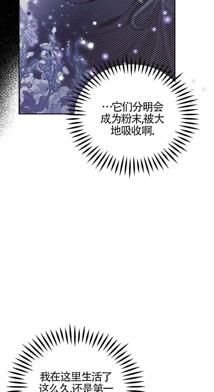 漫画《成为反派的鉴毒师》第33话第42张图