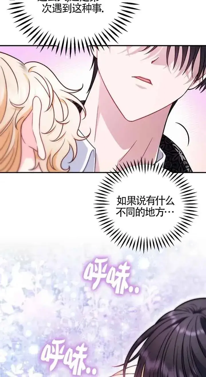 漫画《成为反派的鉴毒师》第33话第43张图