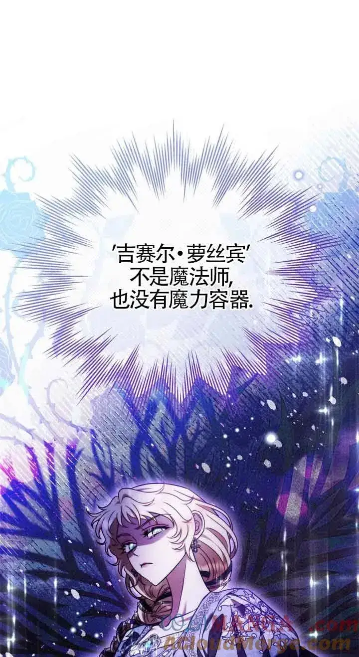 漫画《成为反派的鉴毒师》第33话第45张图