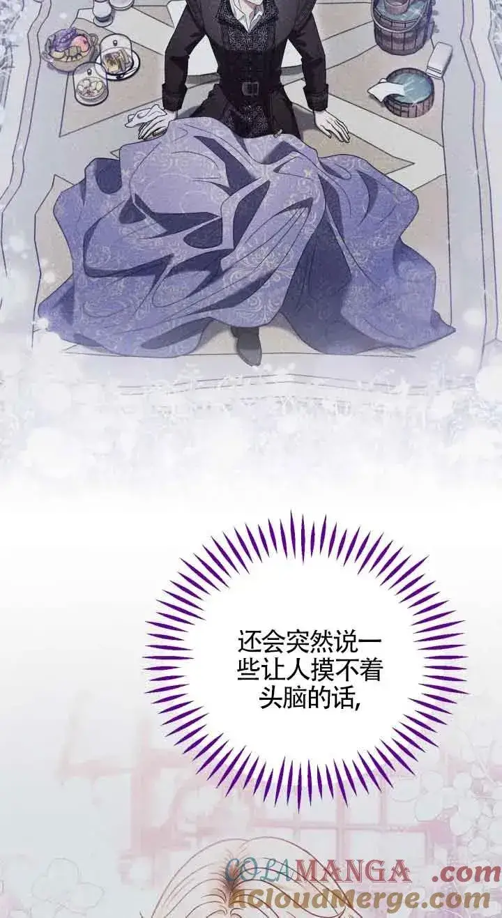 漫画《成为反派的鉴毒师》第33话第49张图
