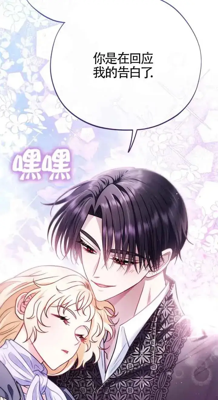 漫画《成为反派的鉴毒师》第33话第52张图