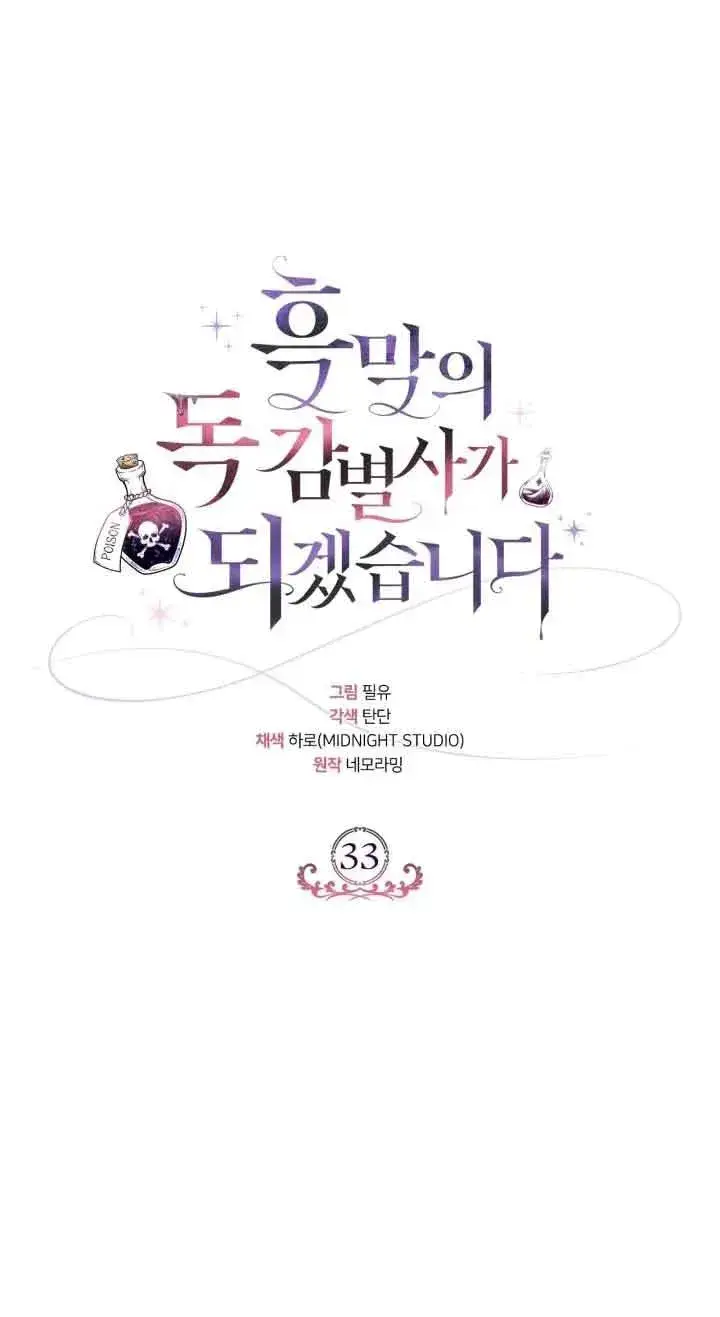 漫画《成为反派的鉴毒师》第33话第54张图