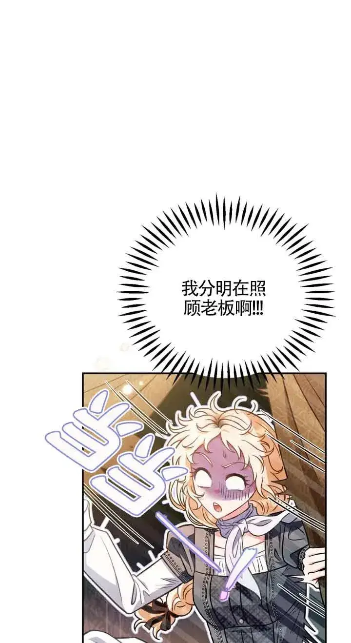 漫画《成为反派的鉴毒师》第33话第58张图