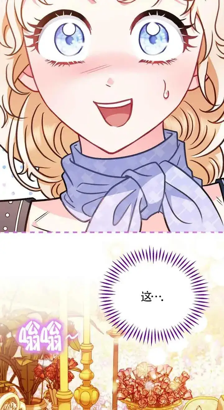 漫画《成为反派的鉴毒师》第33话第60张图