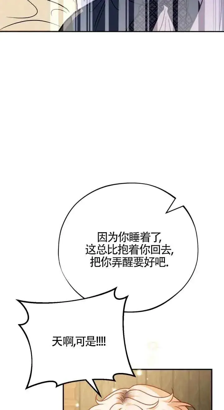漫画《成为反派的鉴毒师》第33话第64张图