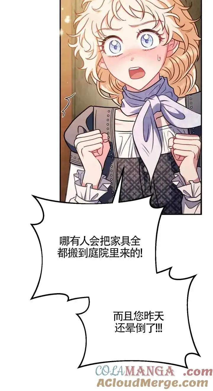 漫画《成为反派的鉴毒师》第33话第65张图