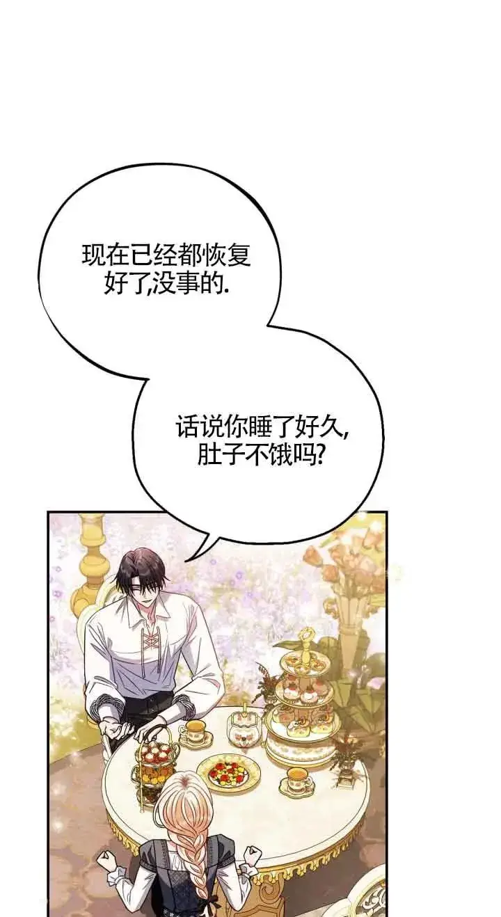 漫画《成为反派的鉴毒师》第33话第66张图