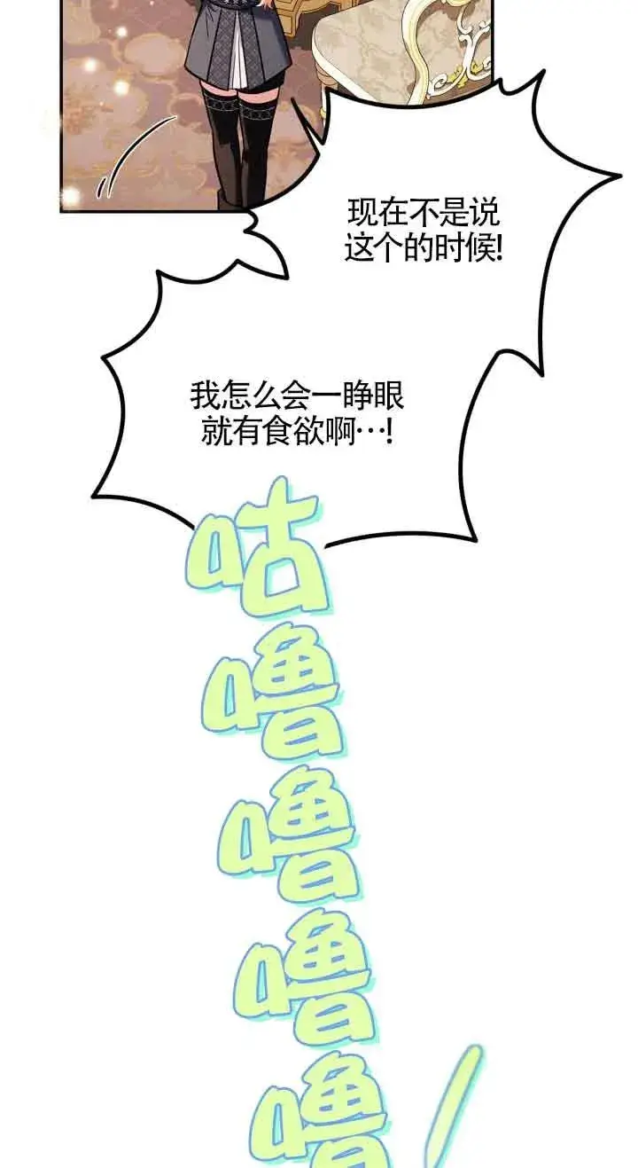 漫画《成为反派的鉴毒师》第33话第67张图