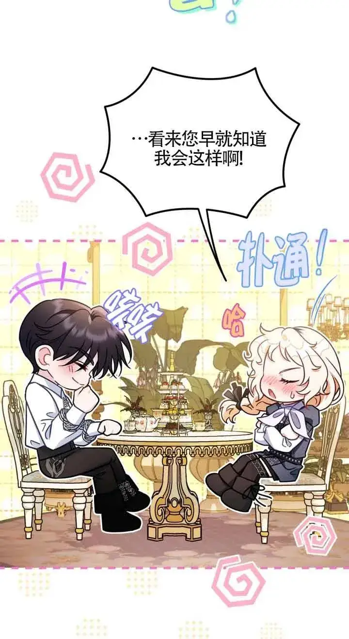 漫画《成为反派的鉴毒师》第33话第68张图