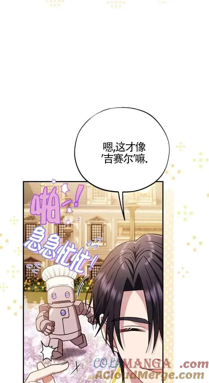 漫画《成为反派的鉴毒师》第33话第69张图