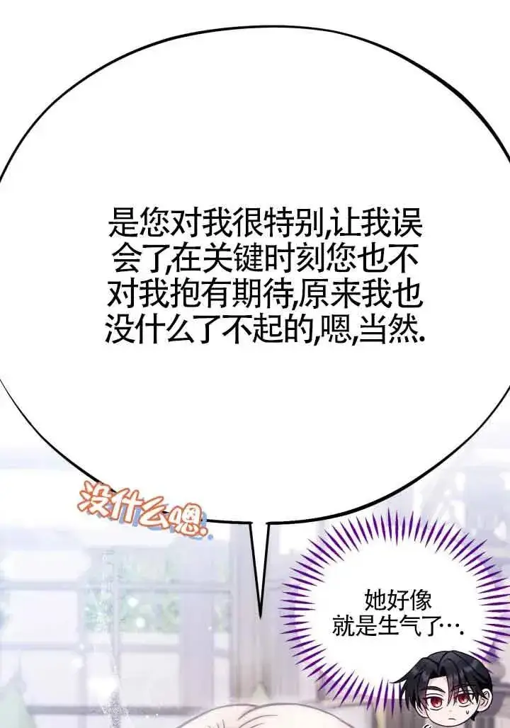 漫画《成为反派的鉴毒师》第33话第7张图