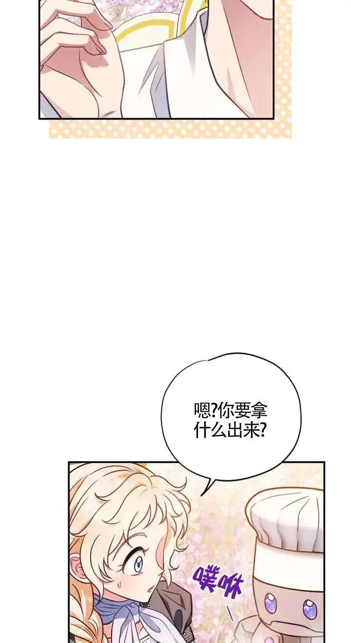漫画《成为反派的鉴毒师》第33话第70张图
