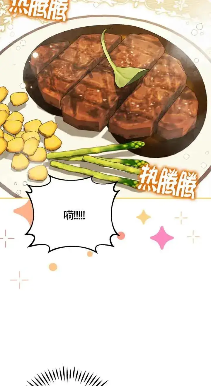 漫画《成为反派的鉴毒师》第33话第72张图