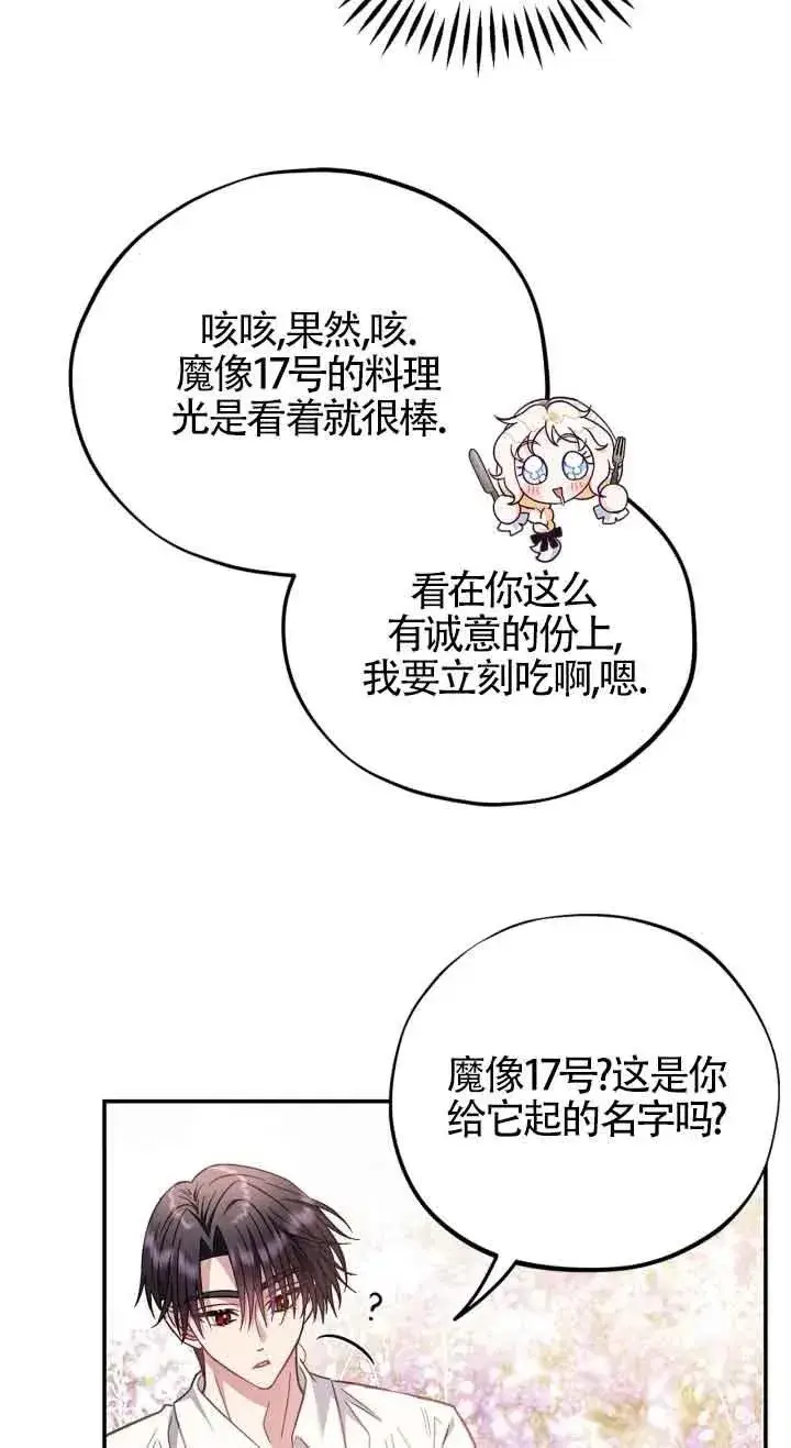 漫画《成为反派的鉴毒师》第33话第74张图