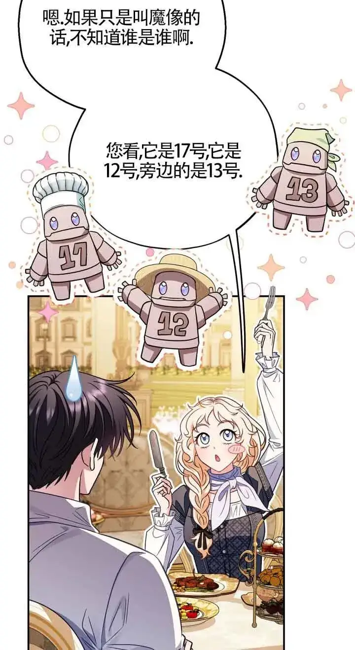 漫画《成为反派的鉴毒师》第33话第76张图