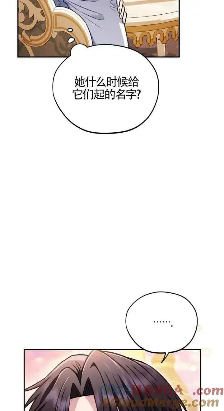漫画《成为反派的鉴毒师》第33话第77张图