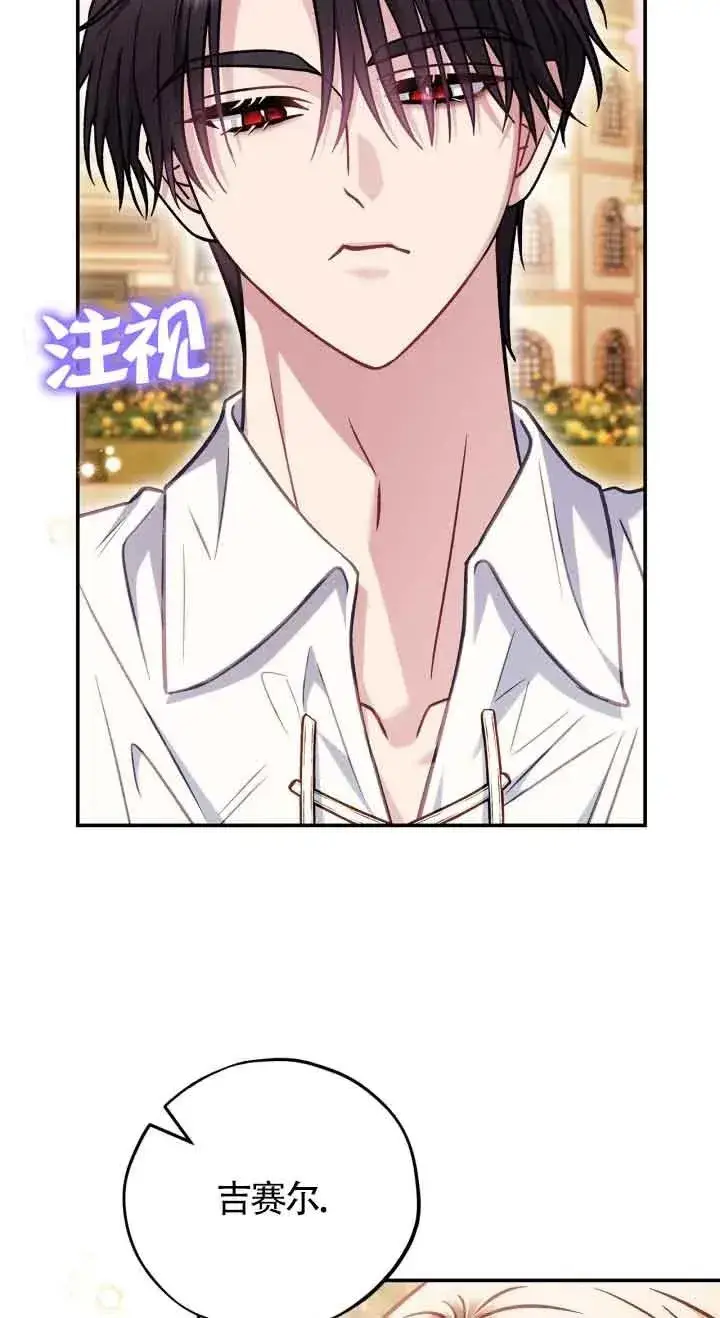漫画《成为反派的鉴毒师》第33话第78张图